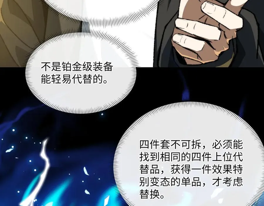 第38话 数据更新！ 第82页