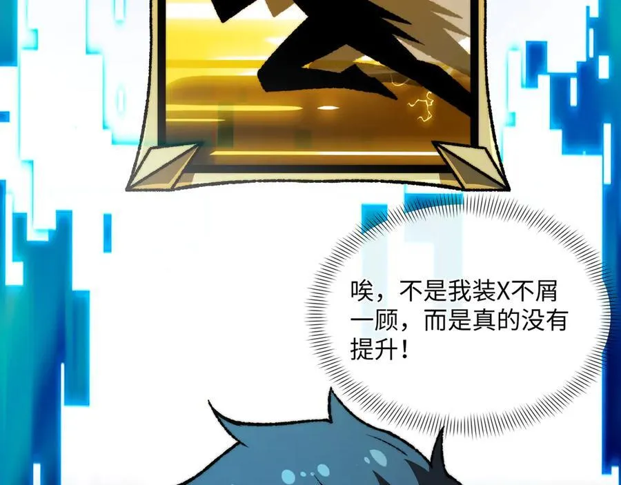 第38话 数据更新！ 第86页