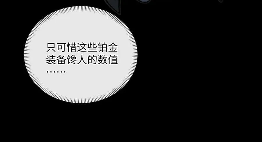 第38话 数据更新！ 第88页