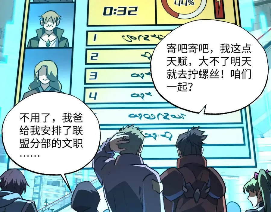 第40话 第一特招 第10页