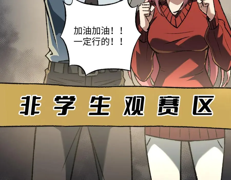 第40话 第一特招 第20页