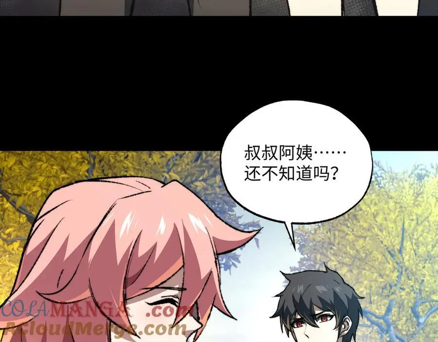 第40话 第一特招 第21页