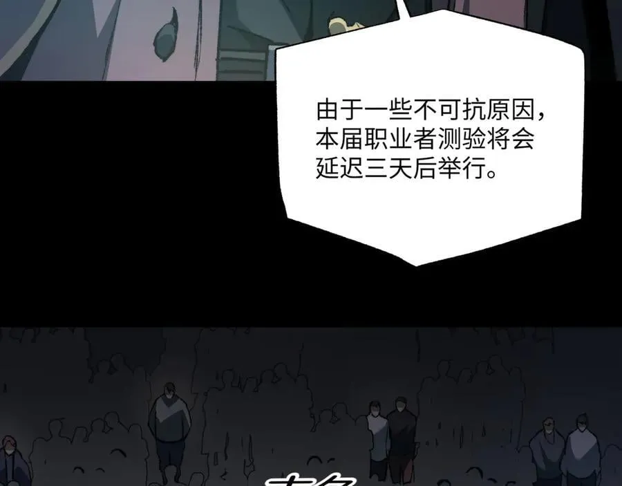 第40话 第一特招 第31页