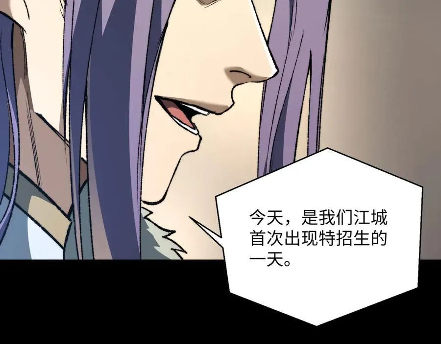 第40话 第一特招 第39页