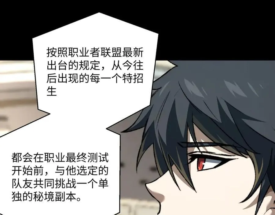 第40话 第一特招 第40页