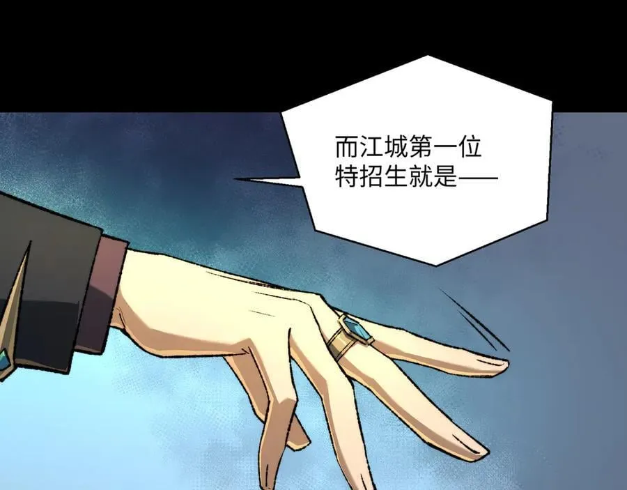 第40话 第一特招 第46页