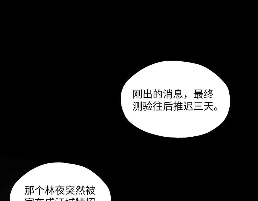 第40话 第一特招 第52页