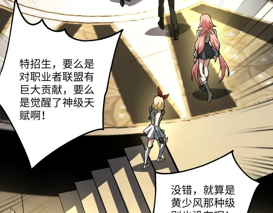 第40话 第一特招 第83页