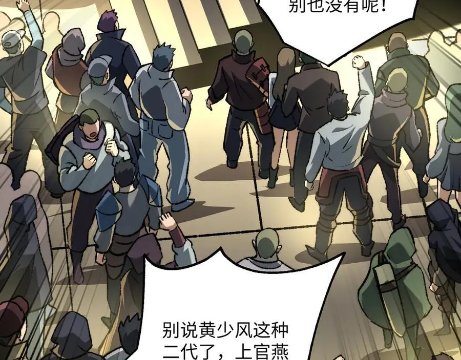 第40话 第一特招 第84页