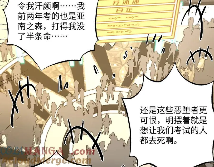 第41话 不太难打 第25页