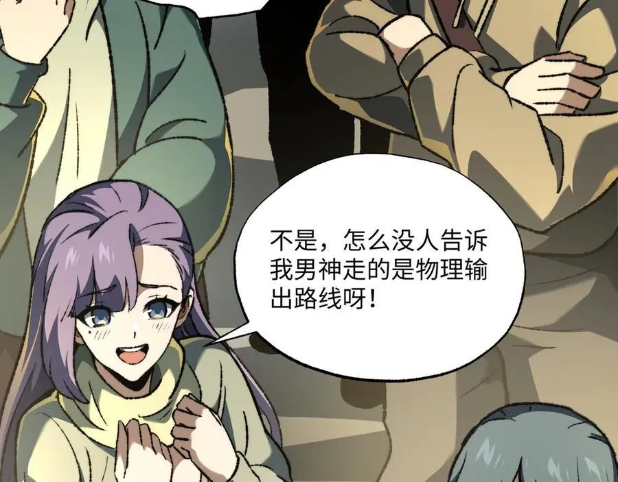 第41话 不太难打 第100页