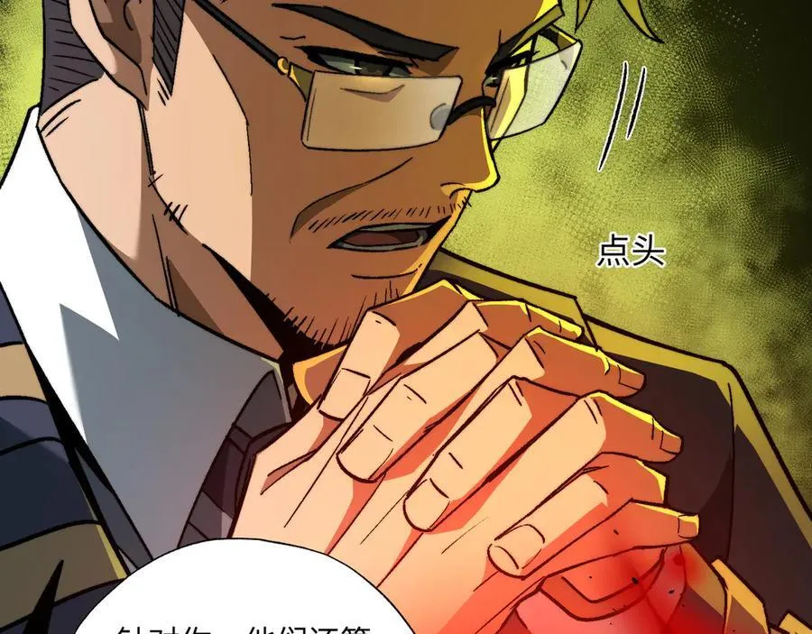 第44话：魔潮将至 第12页