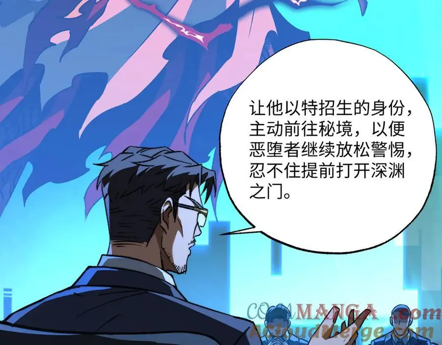 第44话：魔潮将至 第21页
