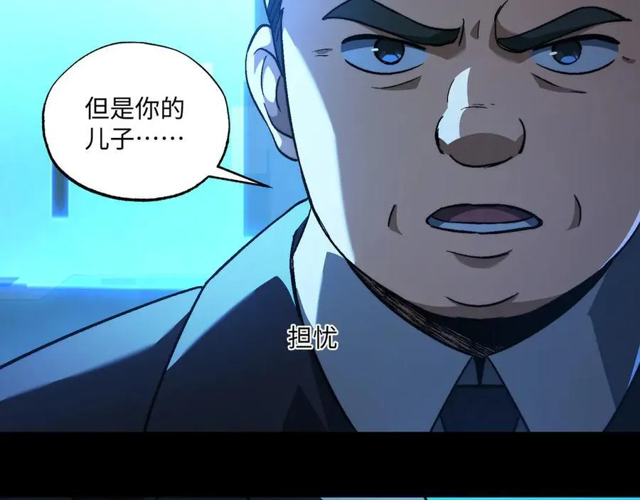 第44话：魔潮将至 第23页