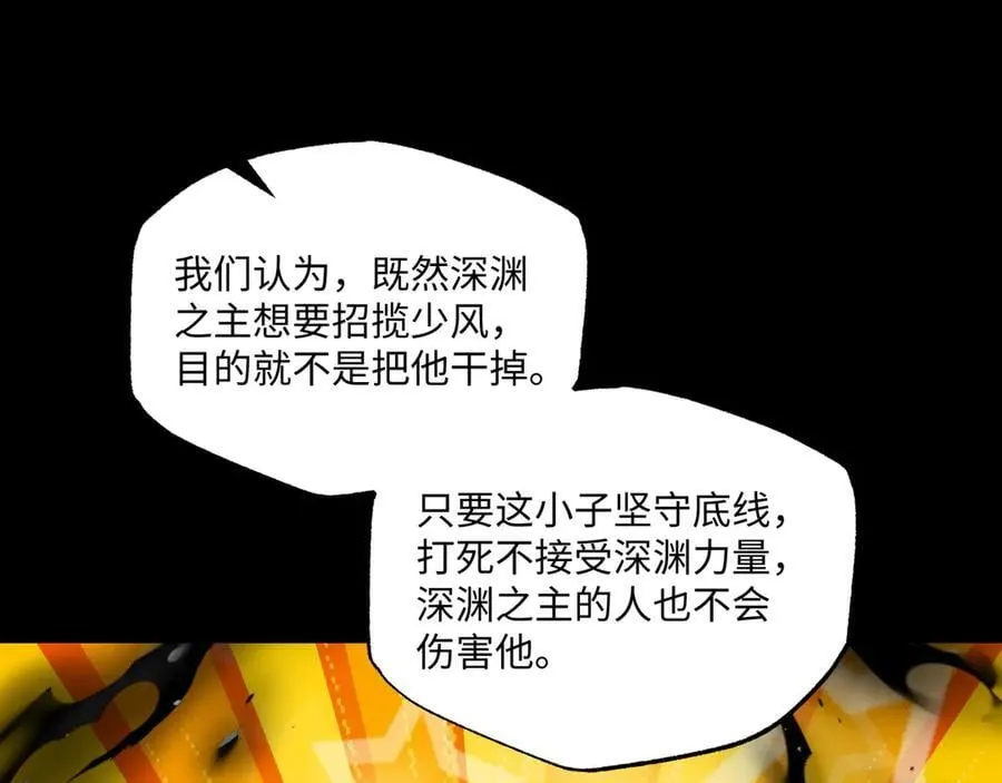 第44话：魔潮将至 第26页