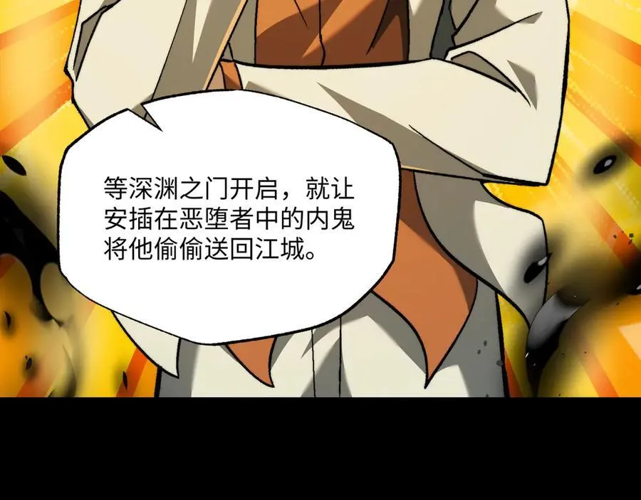 第44话：魔潮将至 第28页