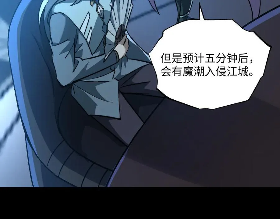 第44话：魔潮将至 第31页
