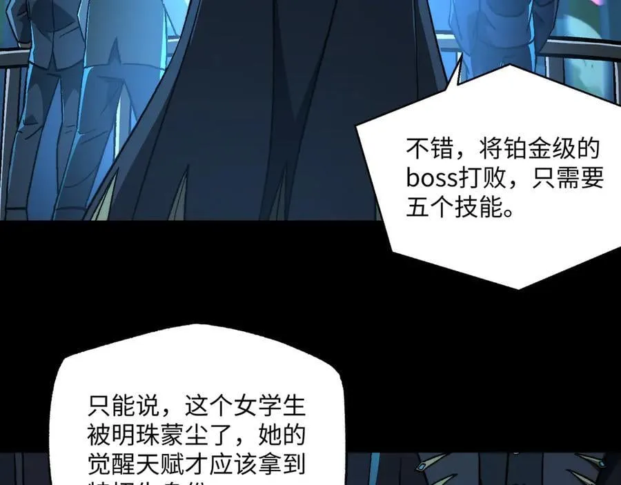 第44话：魔潮将至 第52页