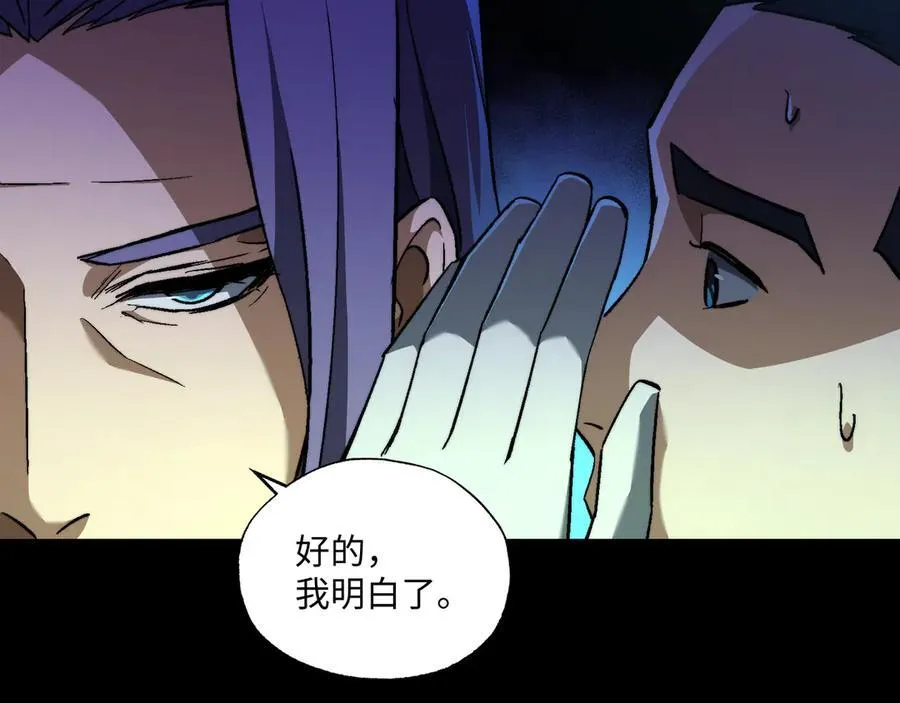 第44话：魔潮将至 第80页