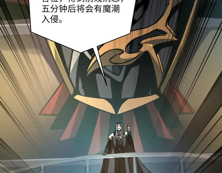 第44话：魔潮将至 第83页