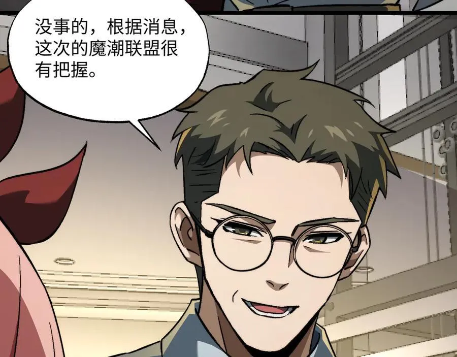 第44话：魔潮将至 第91页