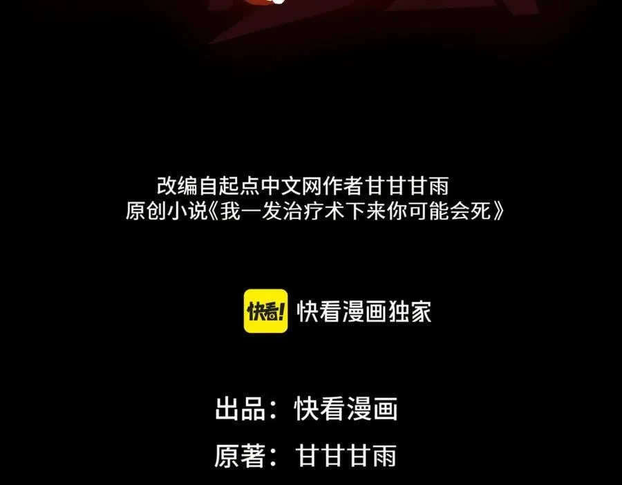 第45话：伤害沸腾 第3页