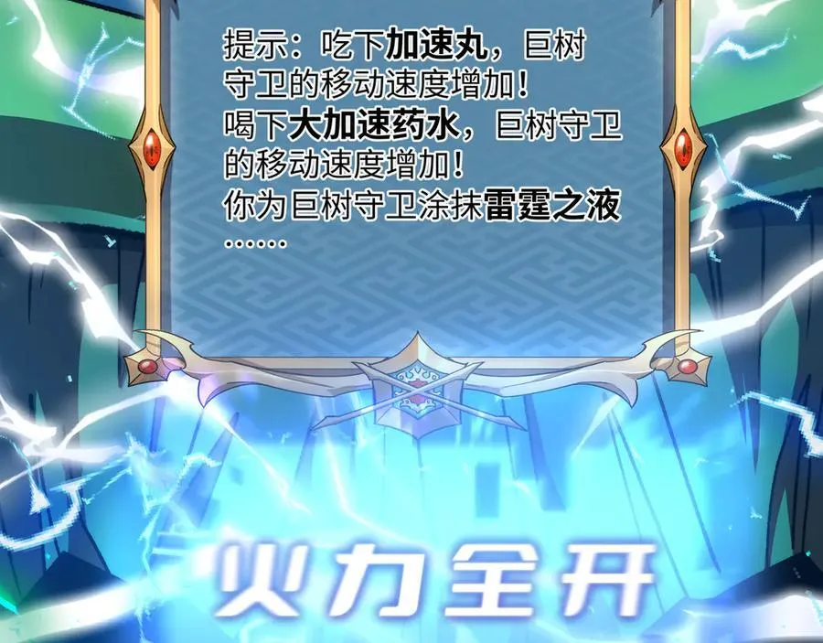 第45话：伤害沸腾 第23页