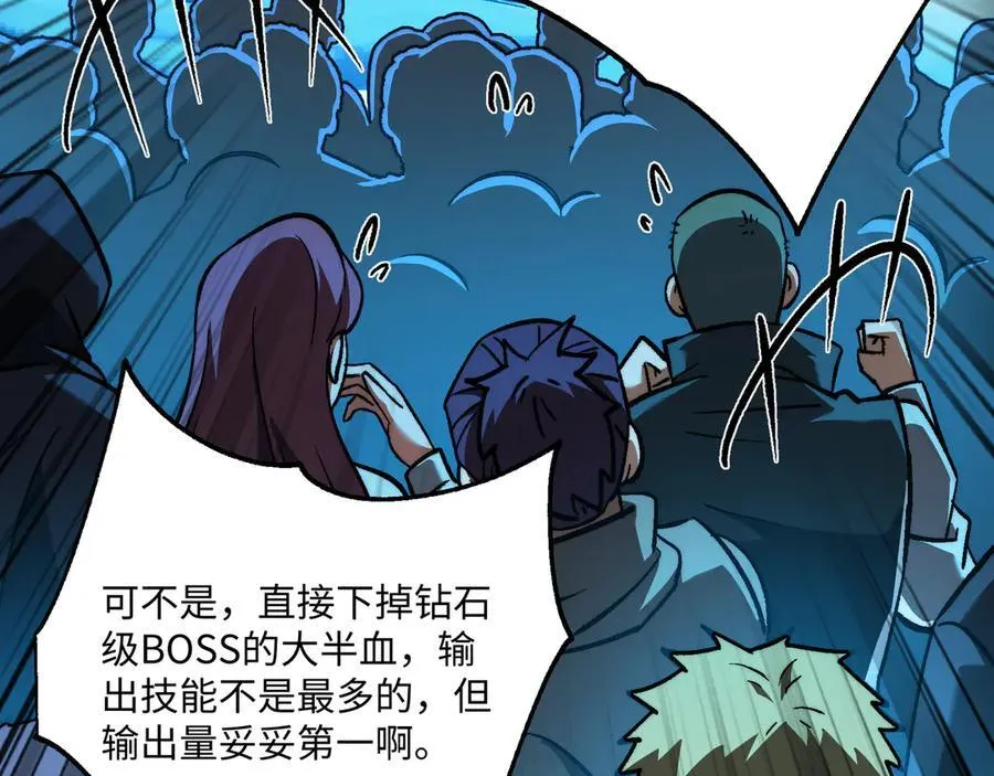 第45话：伤害沸腾 第100页