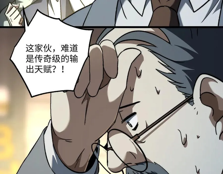 第45话：伤害沸腾 第103页