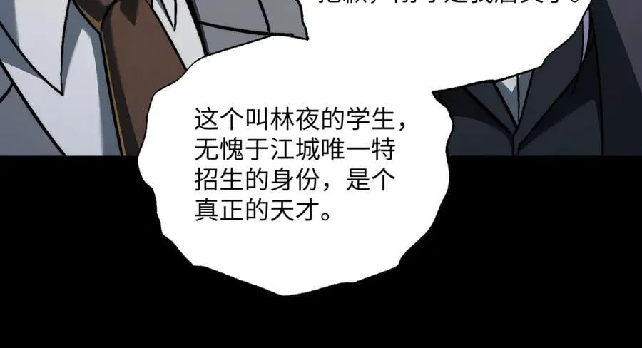 第45话：伤害沸腾 第107页
