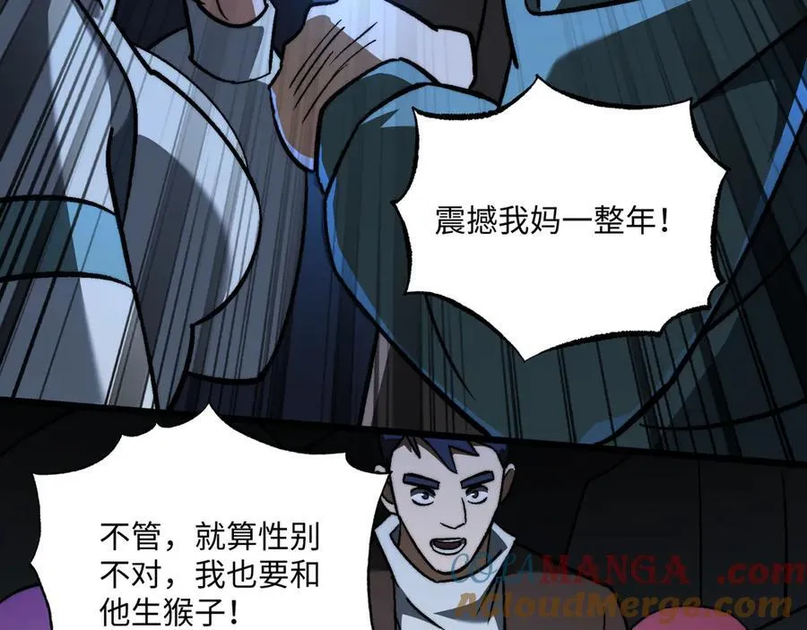 第47话：通关掉落！ 第17页