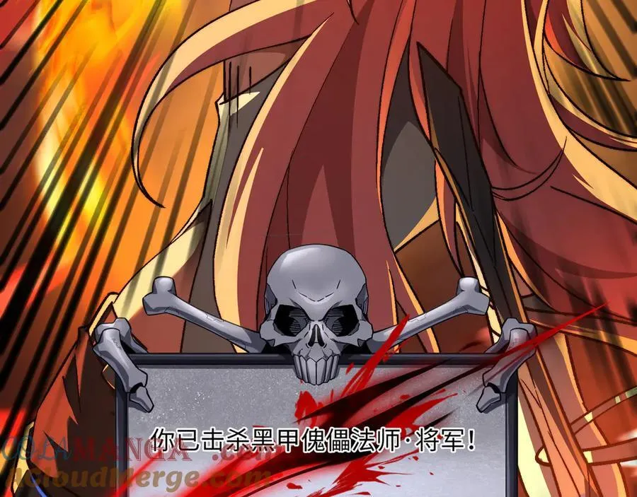 第47话：通关掉落！ 第97页