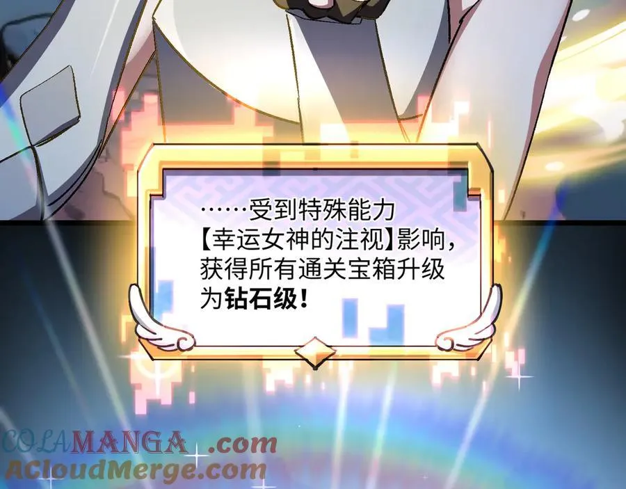 第47话：通关掉落！ 第113页