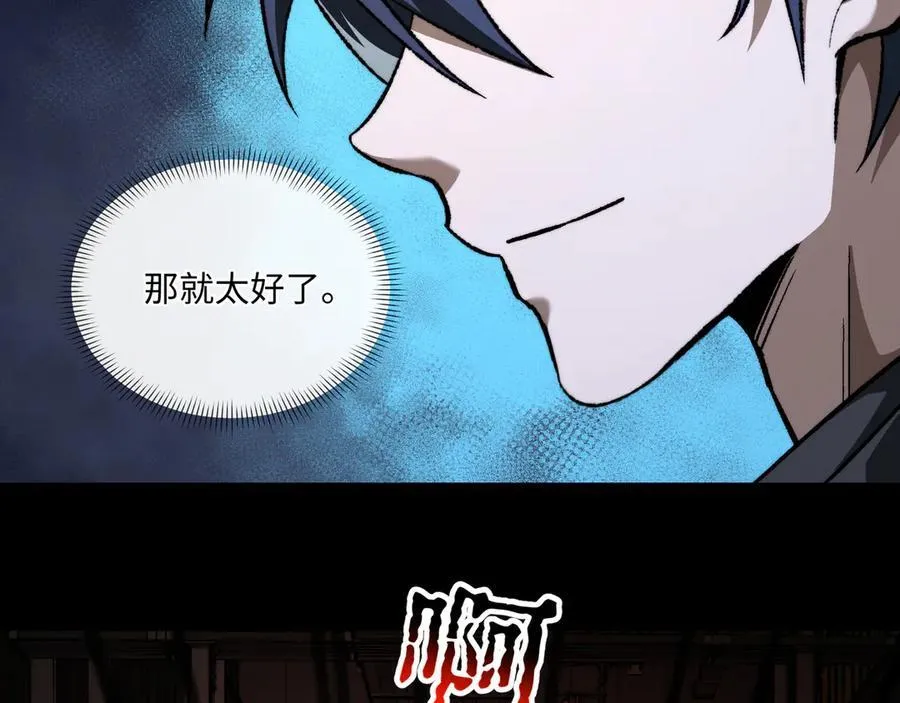 第48话：灾厄已至 第48页