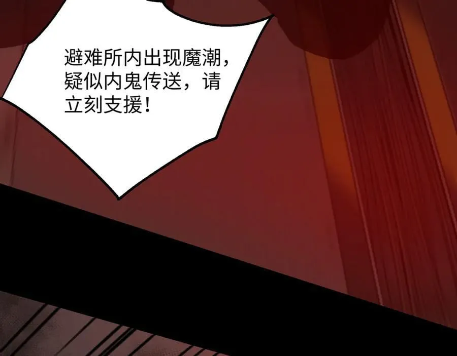 第48话：灾厄已至 第63页
