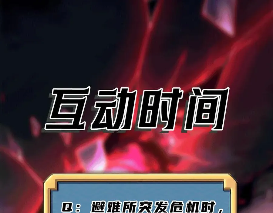 第48话：灾厄已至 第118页