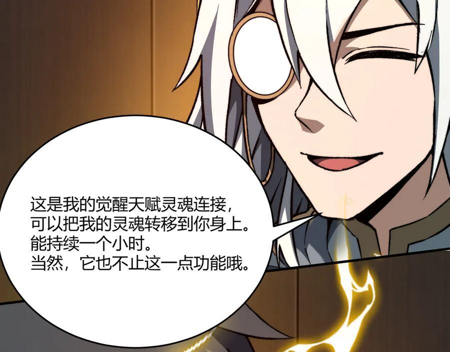 第49话：灵魂连接 第96页