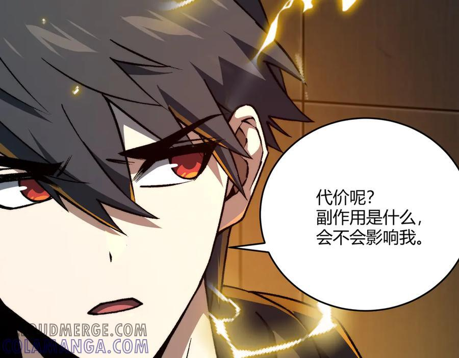 第49话：灵魂连接 第97页