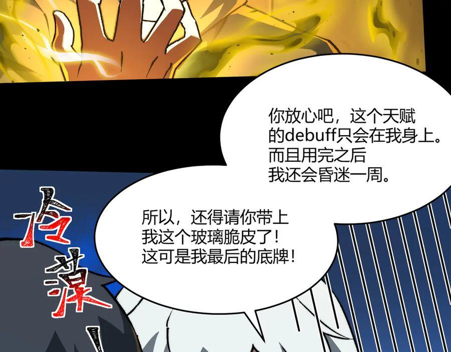 第49话：灵魂连接 第99页