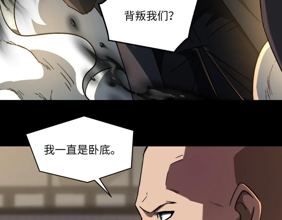 第50话：内鬼多多 第52页