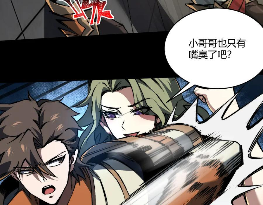 第50话：内鬼多多 第78页