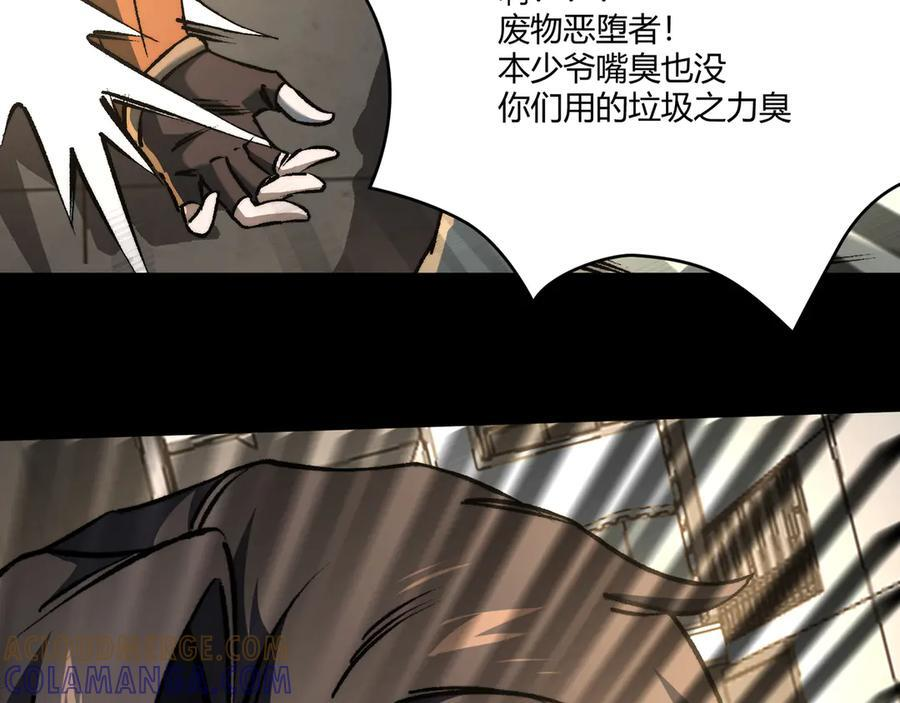 第50话：内鬼多多 第81页