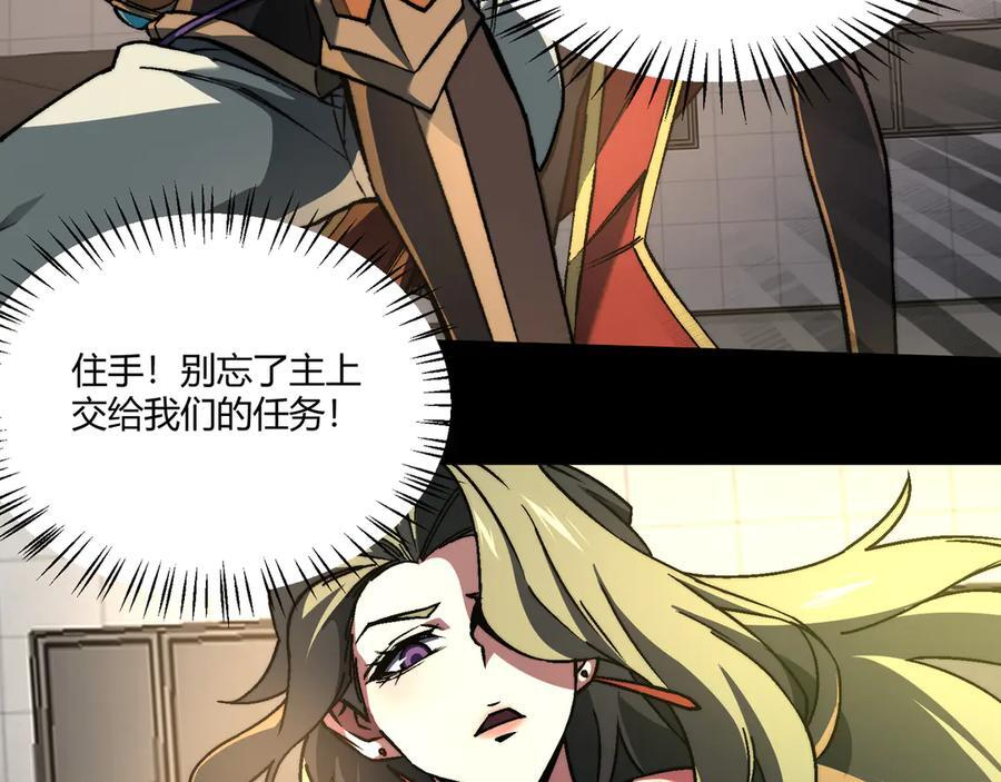 第50话：内鬼多多 第88页
