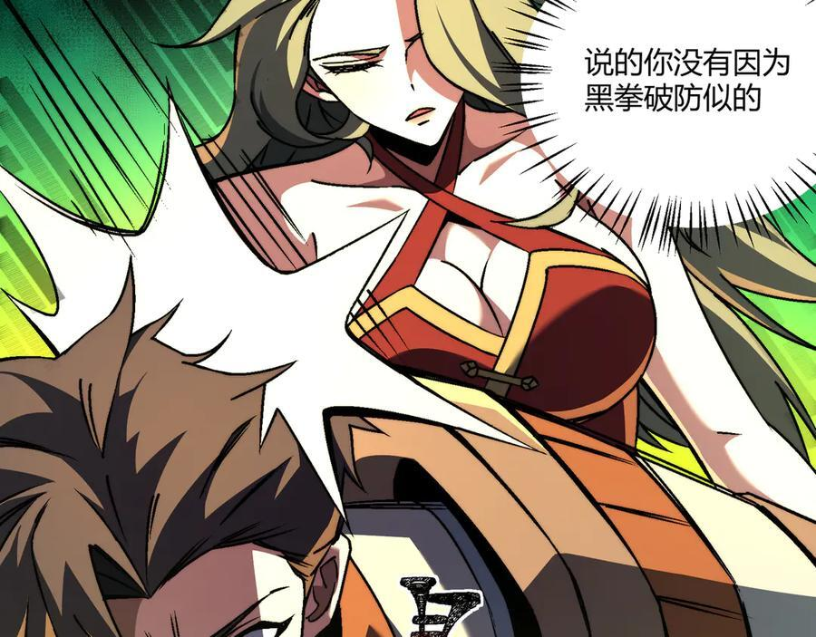 第50话：内鬼多多 第94页