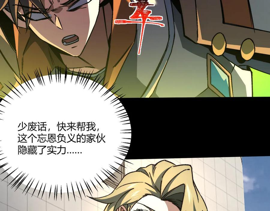 第50话：内鬼多多 第95页