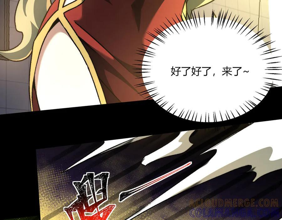 第50话：内鬼多多 第97页