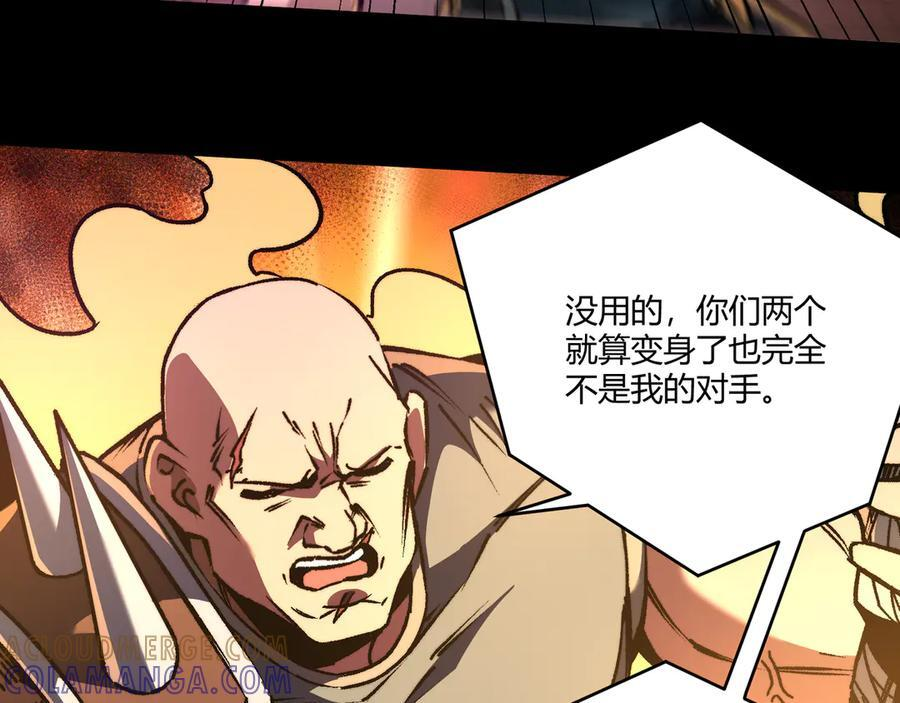 第50话：内鬼多多 第117页