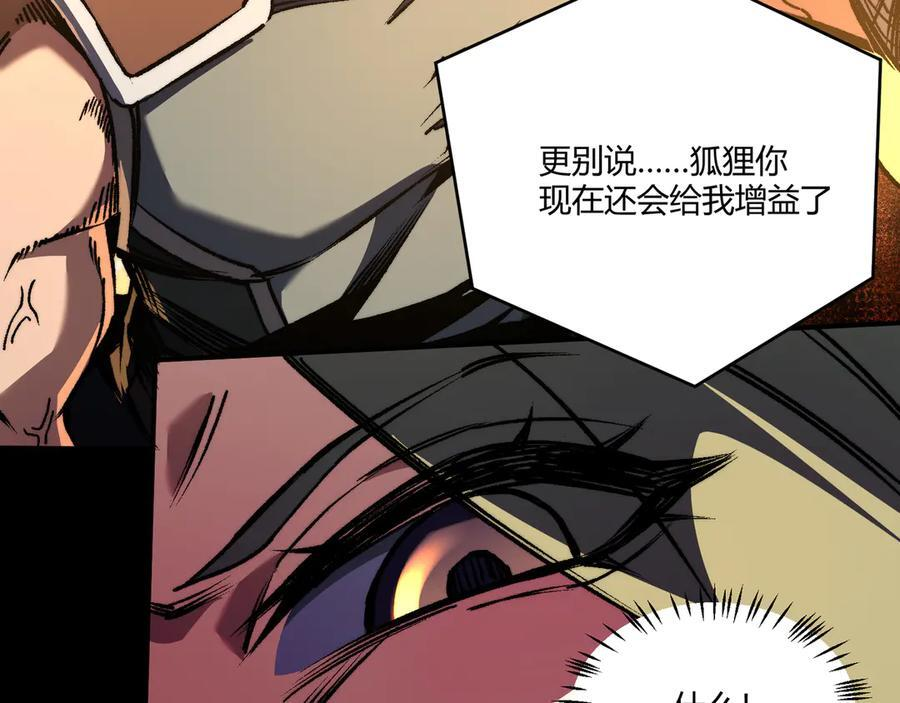 第50话：内鬼多多 第118页