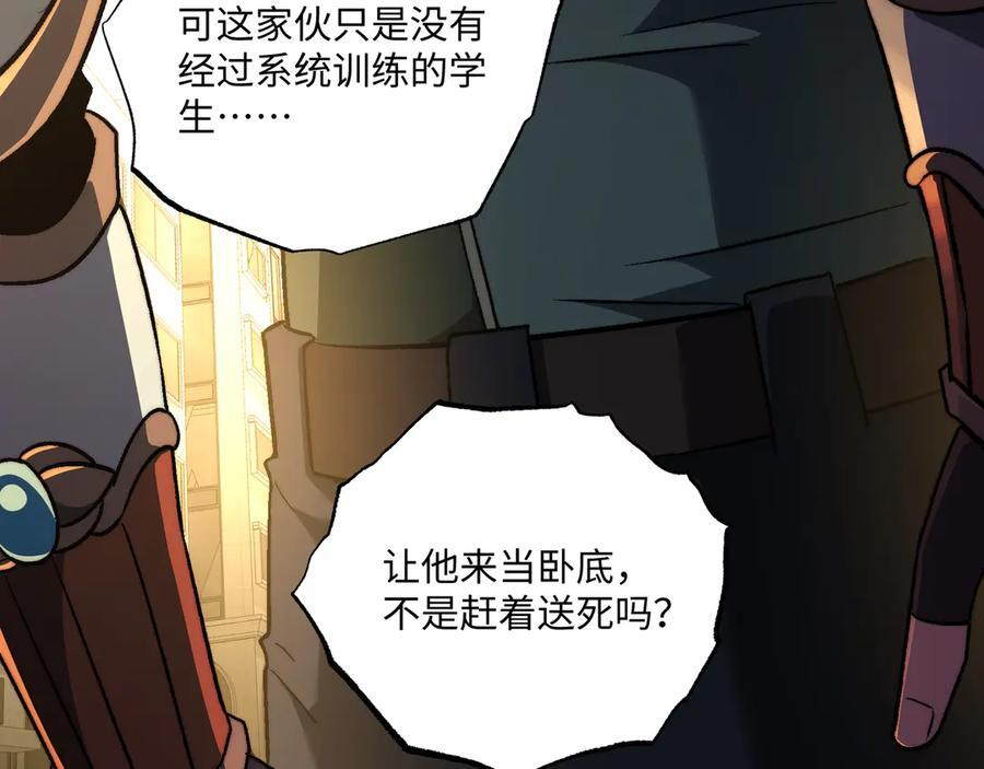 第51话：心魔难渡 第82页