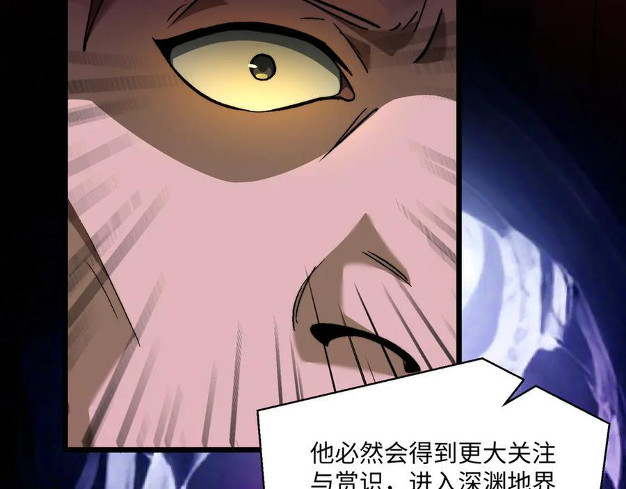 第51话：心魔难渡 第87页